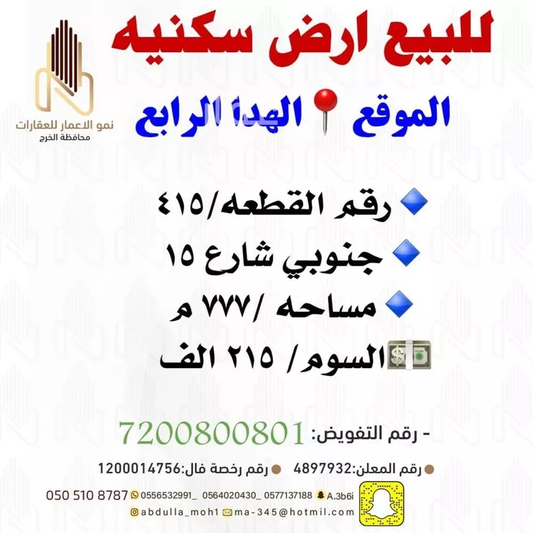 أرض للبيع في شارع محمد الخفاجي, حي مشرف, مدينة الخرج, منطقة الرياض