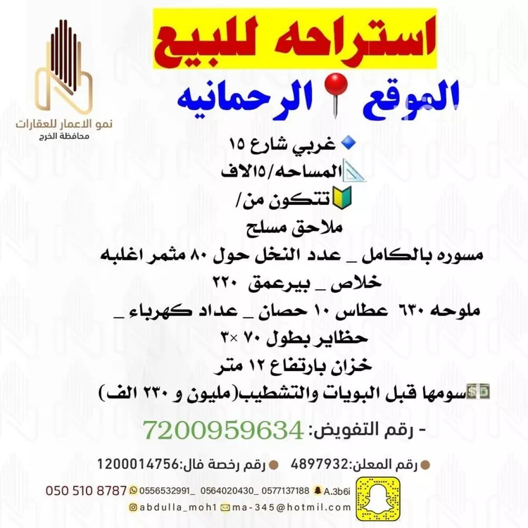 استراحة للبيع في شارع غير مسمى, حي الحزم والبطينه, مدينة الحزم والبطينه, منطقة الرياض