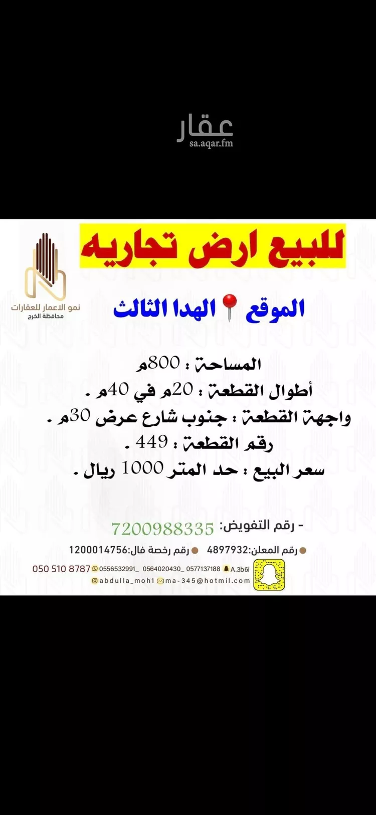 Land for Sale in Al Kharj Mishrif