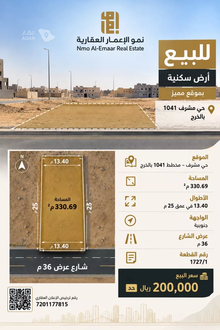 أرض للبيع في شارع اعشى قيس, حي العيون, مدينة الخرج, منطقة الرياض