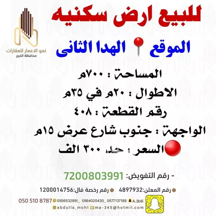 أرض للبيع في شارع الاعشى, حي مشرف, مدينة الخرج, منطقة الرياض