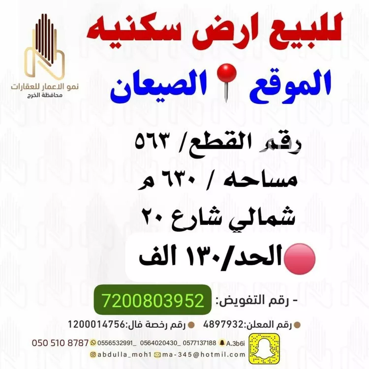 أرض للبيع في شارع 000000, حي الواحة, مدينة الخرج, منطقة الرياض