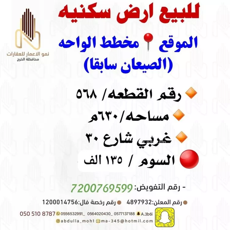 أرض للبيع في شارع 00000000, حي الواحة, مدينة الخرج, منطقة الرياض