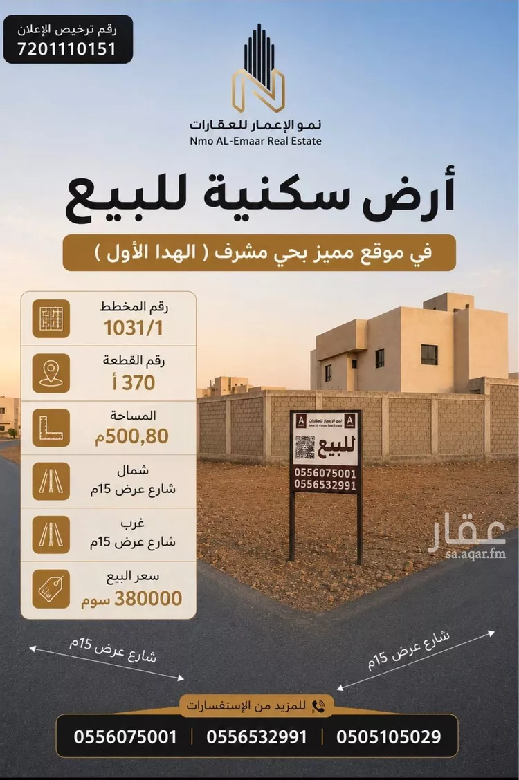 أرض للبيع في شارع الحارث بن ميناء, حي مشرف, مدينة الخرج, منطقة الرياض