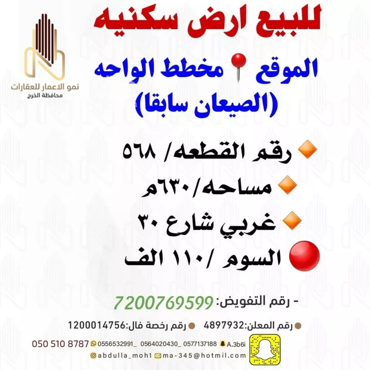 أرض للبيع في شارع 00000000, حي الواحة, مدينة الخرج, منطقة الرياض