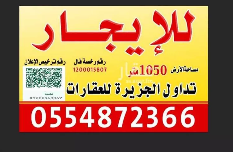 Land for Rent in Riyadh An Nahdah