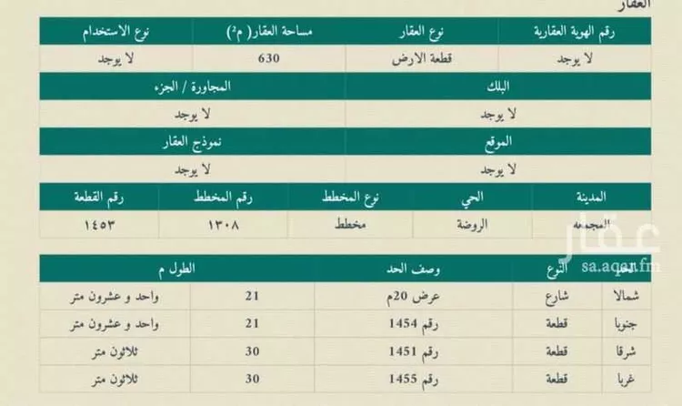 أرض للبيع في شارع 2430977, حي الروضة, مدينة المجمعه, منطقة الرياض