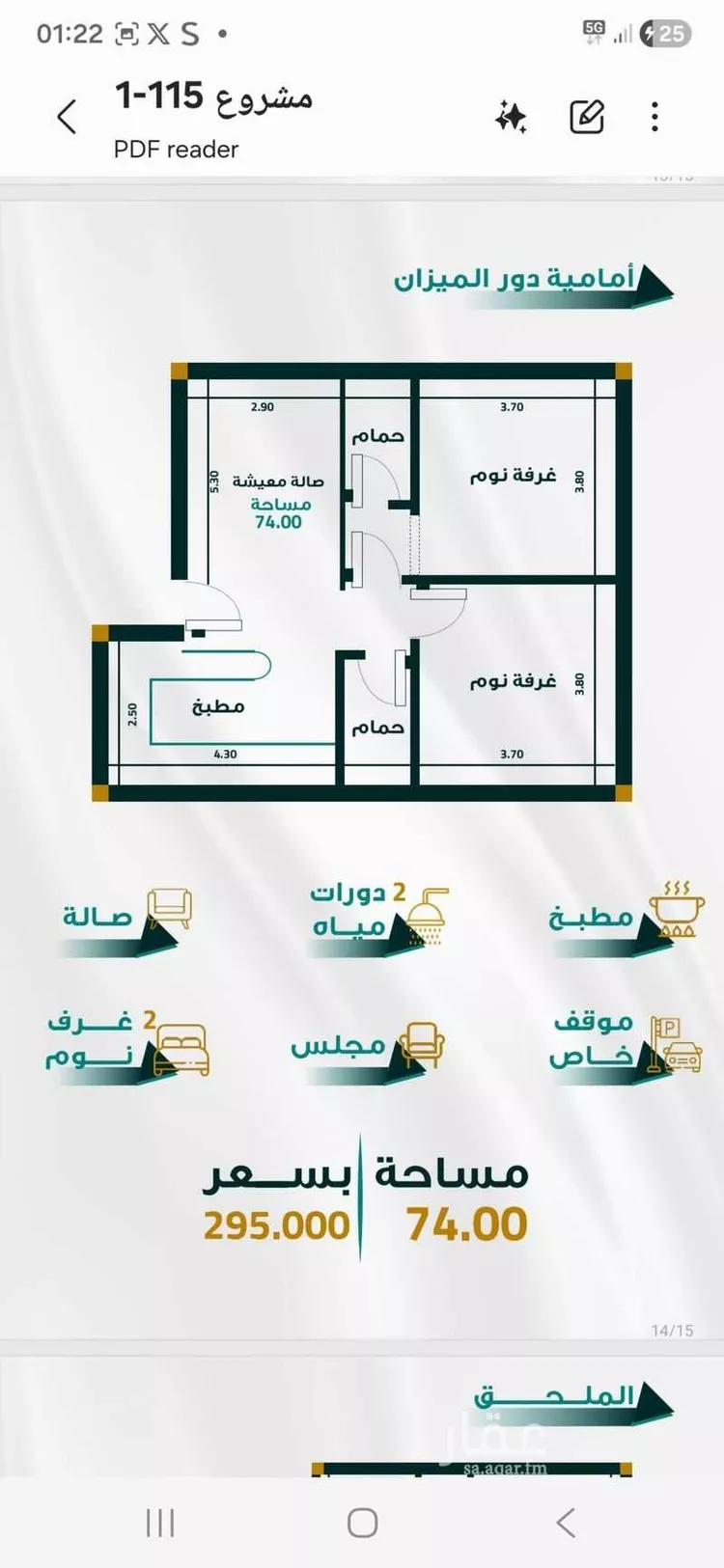 شقة للبيع في شارع جحهاعلا, حي الفيحاء, مدينة جدة, منطقة مكة المكرمة صورة 3