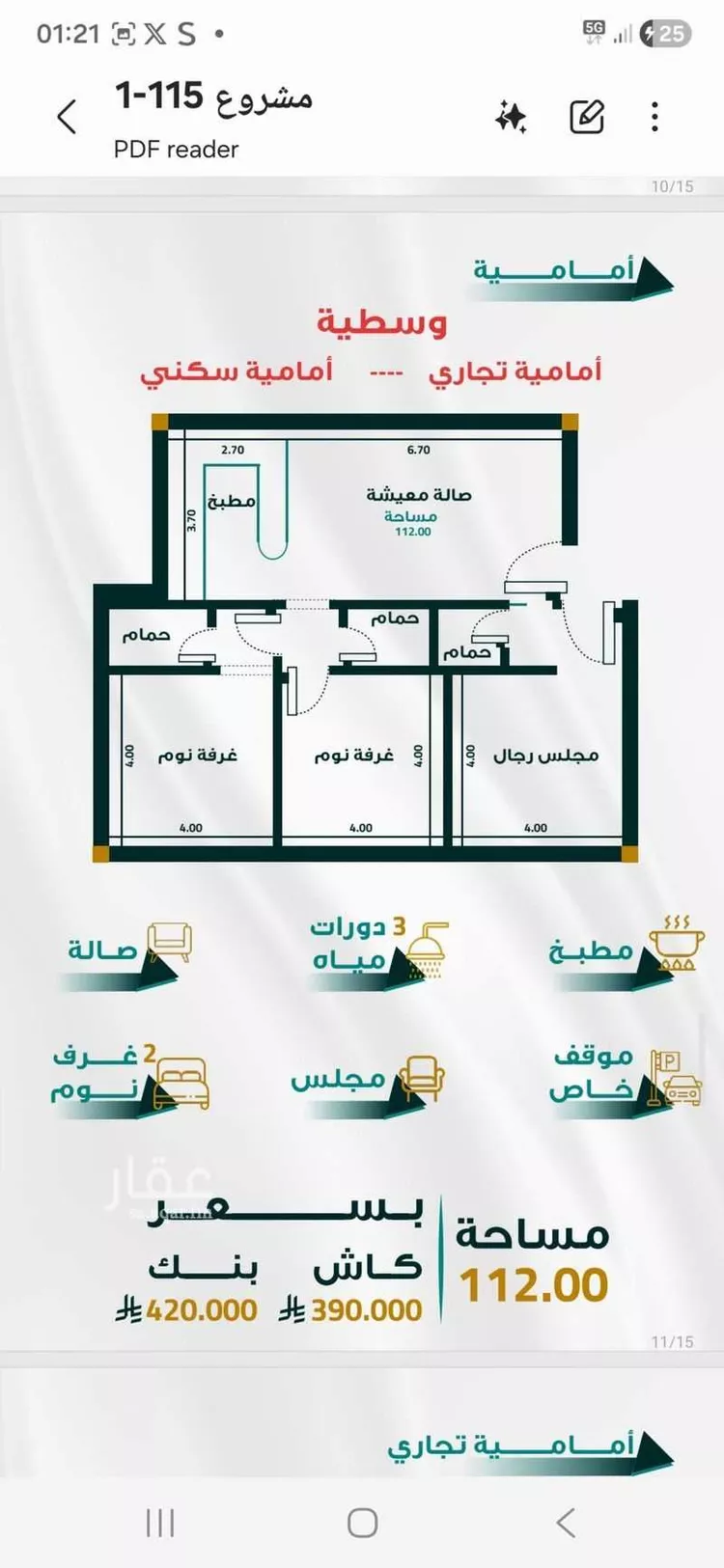 شقة للبيع في شارع جحهاعلا, حي الفيحاء, مدينة جدة, منطقة مكة المكرمة صورة 2