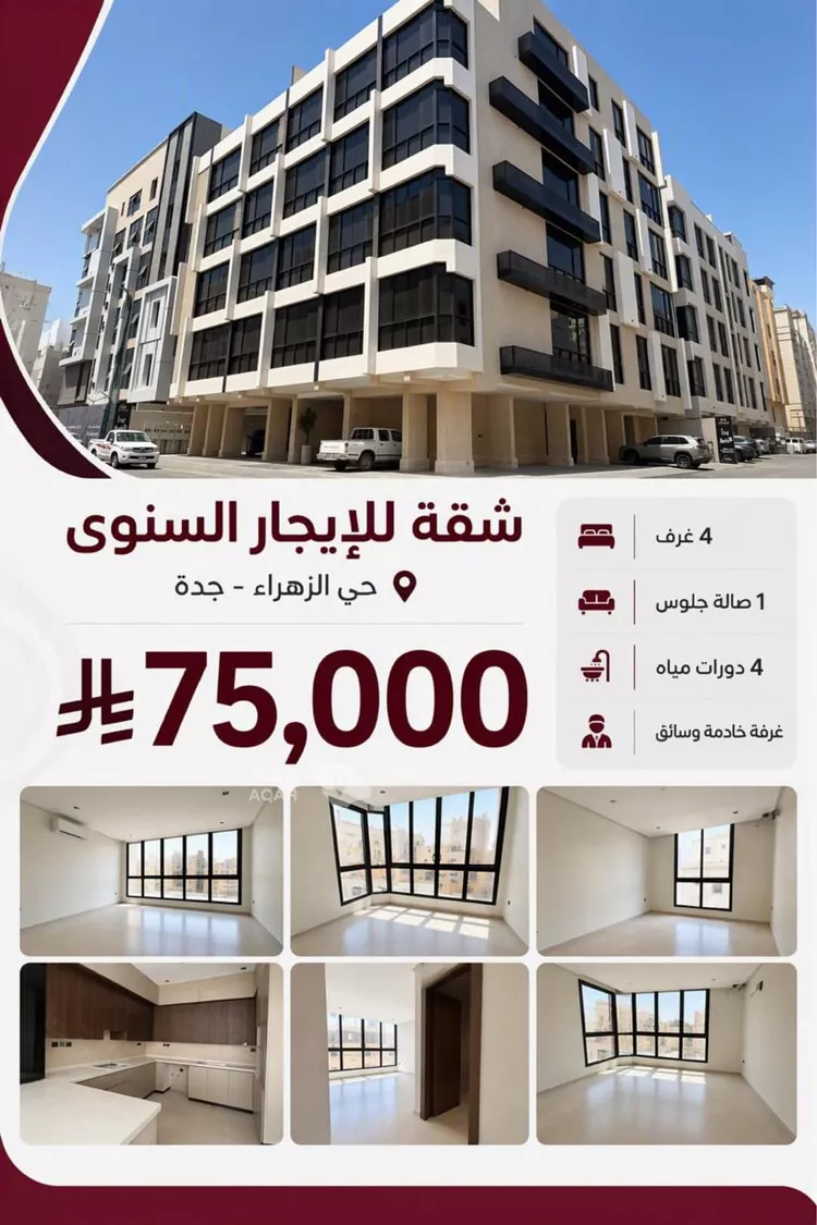 شقة للإيجار في شارع سعير بن العداء, حي الزهراء, مدينة جدة, منطقة مكة المكرمة