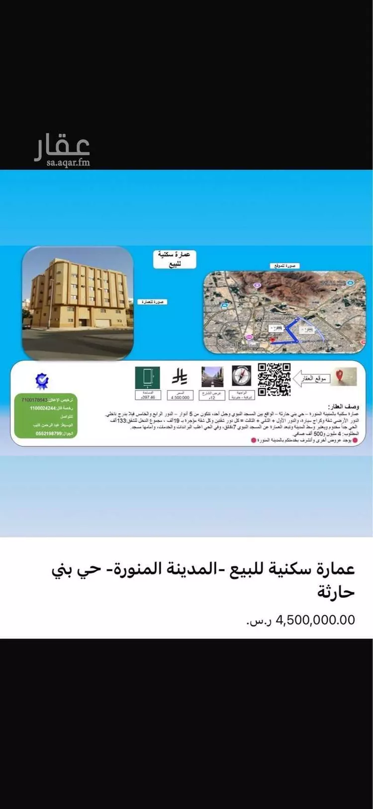 عمارة للبيع في شارع الظاهر بيبرس, حي بنى حارثة, مدينة المدينه المنوره, منطقة المدينة المنورة صورة 2