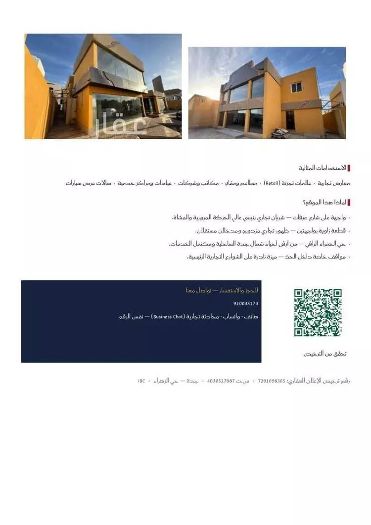 محل للإيجار في شارع عرفات, حي الحمراء, مدينة جدة, منطقة مكة المكرمة صورة 5