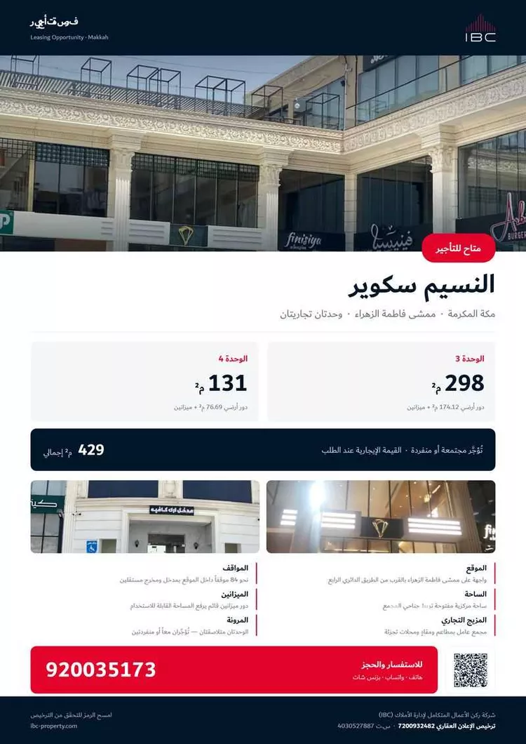 مجمع للإيجار في شارع فاطمة الزهراء, حي النسيم, مدينة مكة المكرمة, منطقة مكة المكرمة