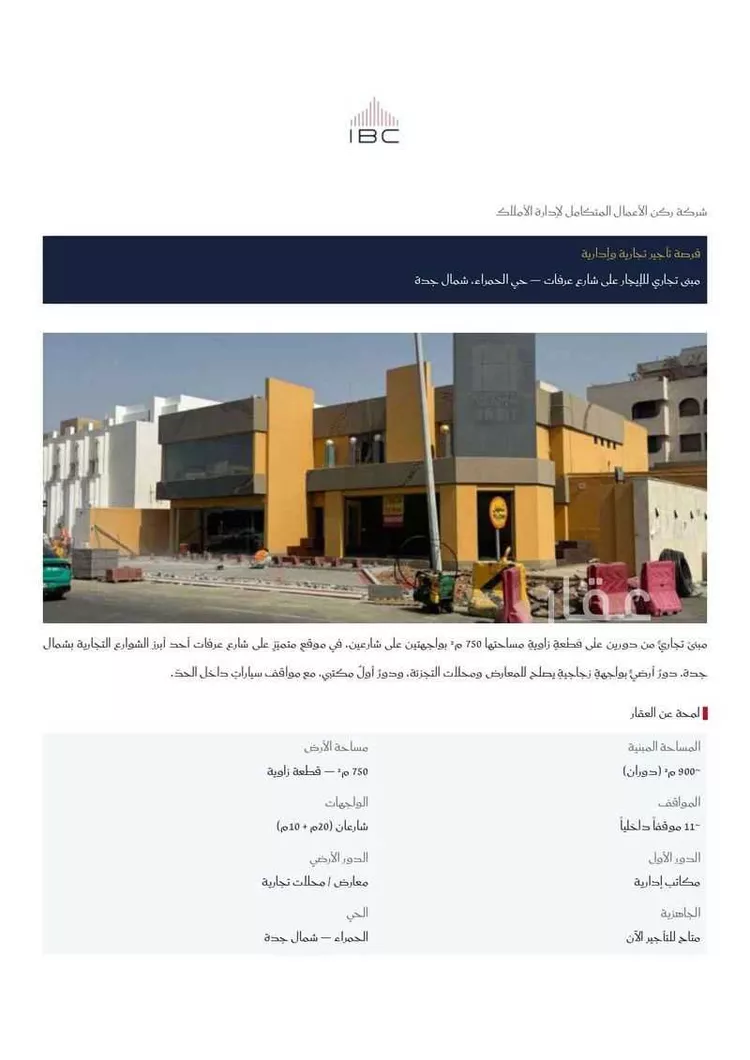 محل للإيجار في شارع عرفات, حي الحمراء, مدينة جدة, منطقة مكة المكرمة صورة 4