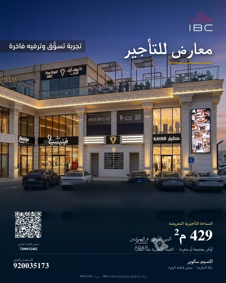 مجمع للإيجار في شارع فاطمة الزهراء, حي النسيم, مدينة مكة المكرمة, منطقة مكة المكرمة