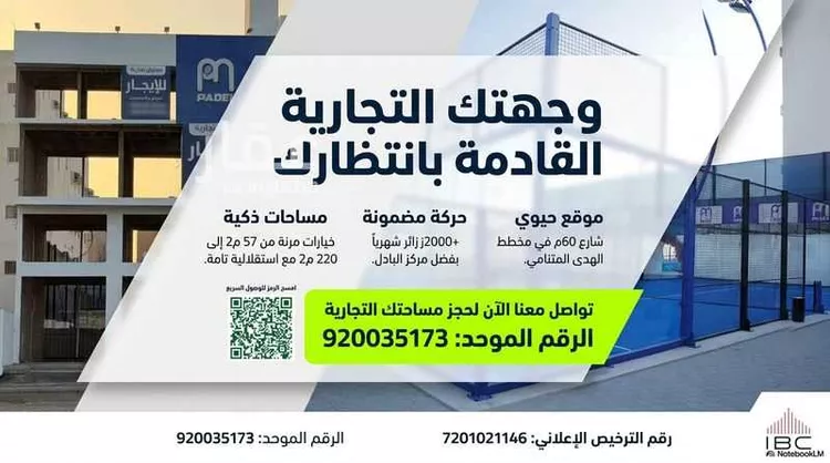 محل للإيجار في شارع أبي الحسن الحميدي, حي الهدا, مدينة جدة, منطقة مكة المكرمة