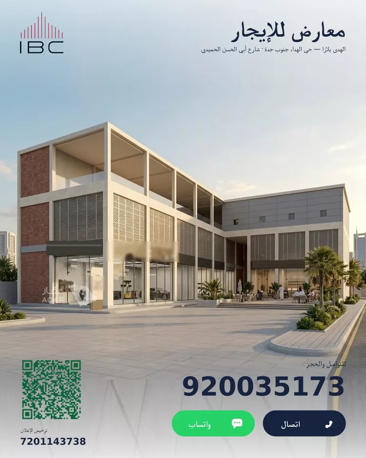 مجمع للإيجار في شارع أبي الحسن الحميدي, حي الهدا, مدينة جدة, منطقة مكة المكرمة