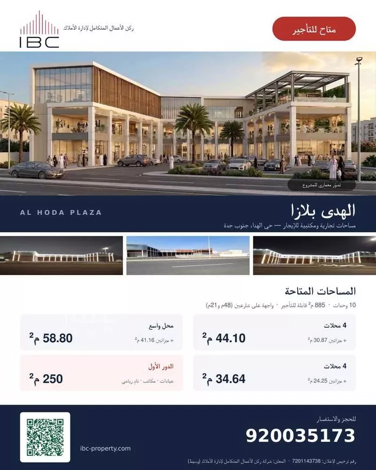 Complex for rent in Jeddah Al Huda