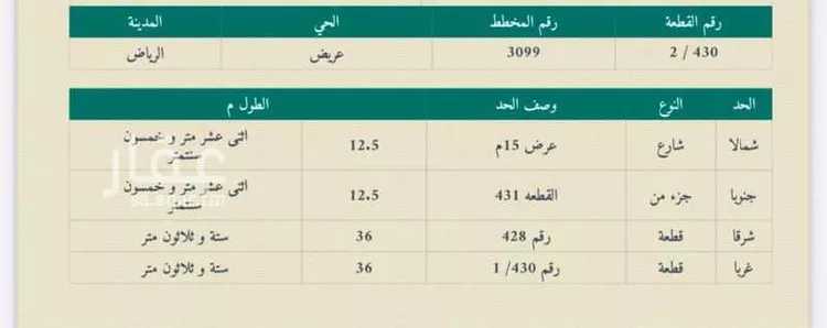 أرض للبيع في شارع 2957397, حي عريض, مدينة الرياض, منطقة الرياض صورة 2