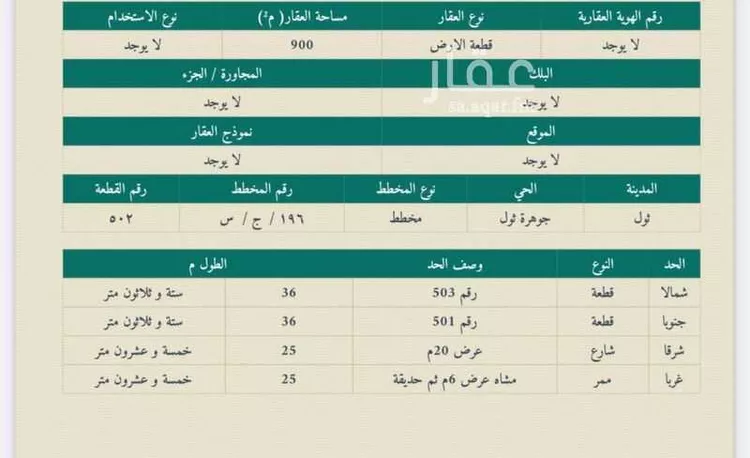 أرض للبيع في حي المكسر (العقيله), مدينة المكسر (العقيله), منطقة مكة المكرمة