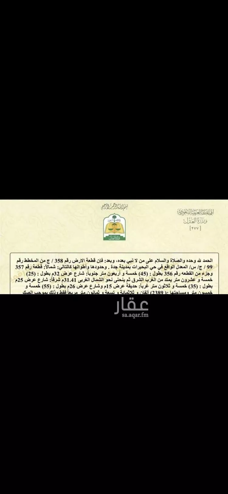 أرض للبيع في حي البحيرات, مدينة جدة, منطقة مكة المكرمة صورة 2