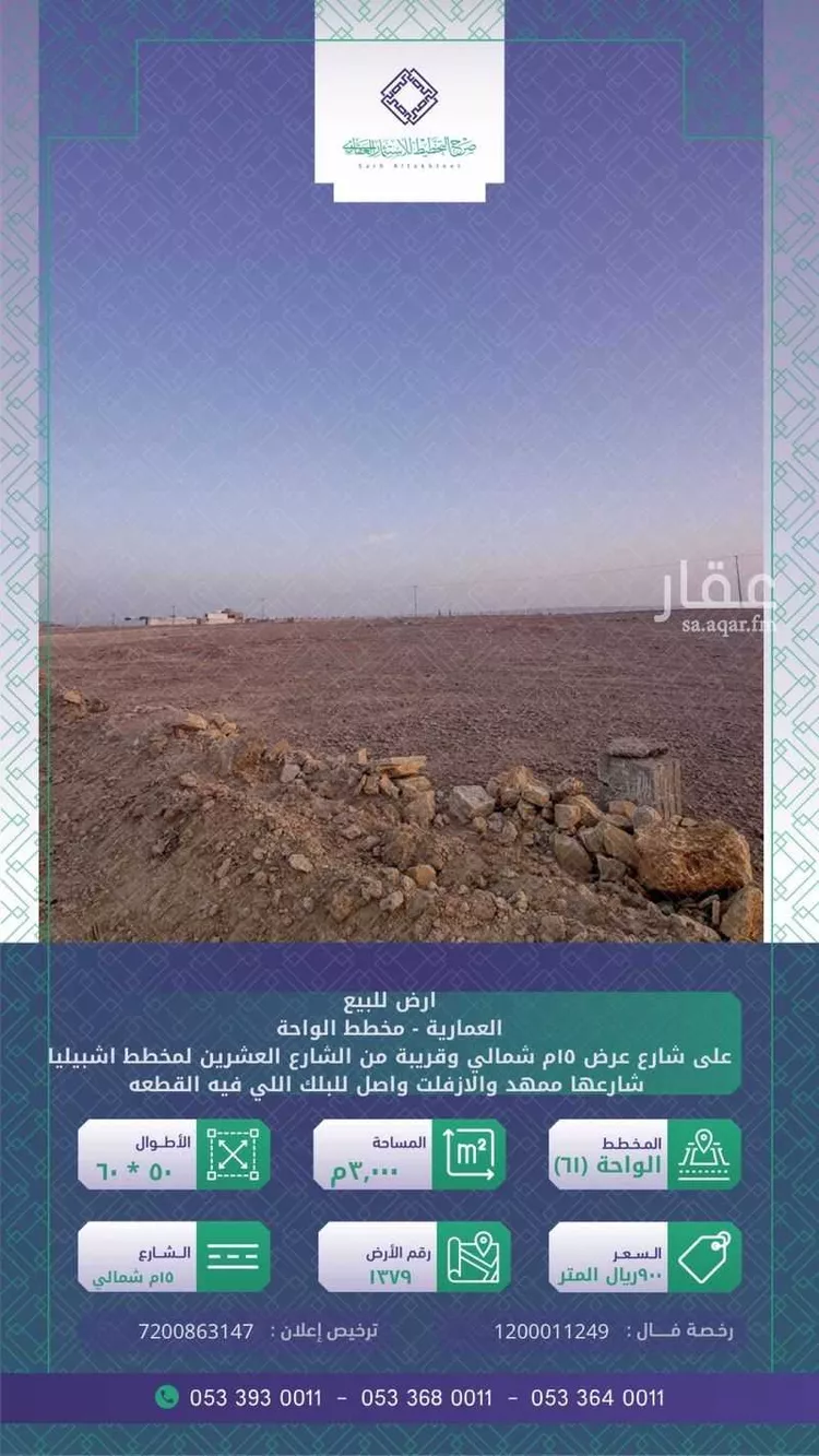 أرض للبيع في مدينة مخطط استراحات العماريه, منطقة الرياض