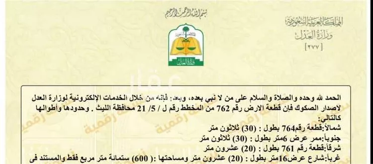 أرض للبيع في شارع محمد العقباني ، حي رقم 5 ، الليث ، الليث