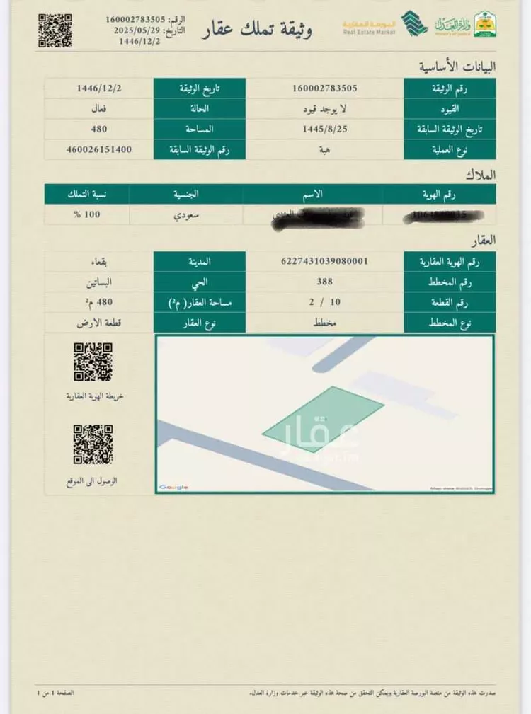 أرض للبيع في بقعاء ، بقعاء صورة 3