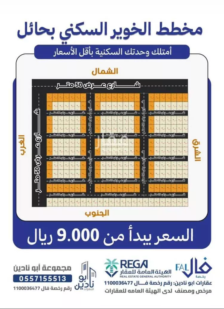 أرض للبيع في شارع العام, حي المهينية, مدينة المهينيه, منطقة حائل صورة 3
