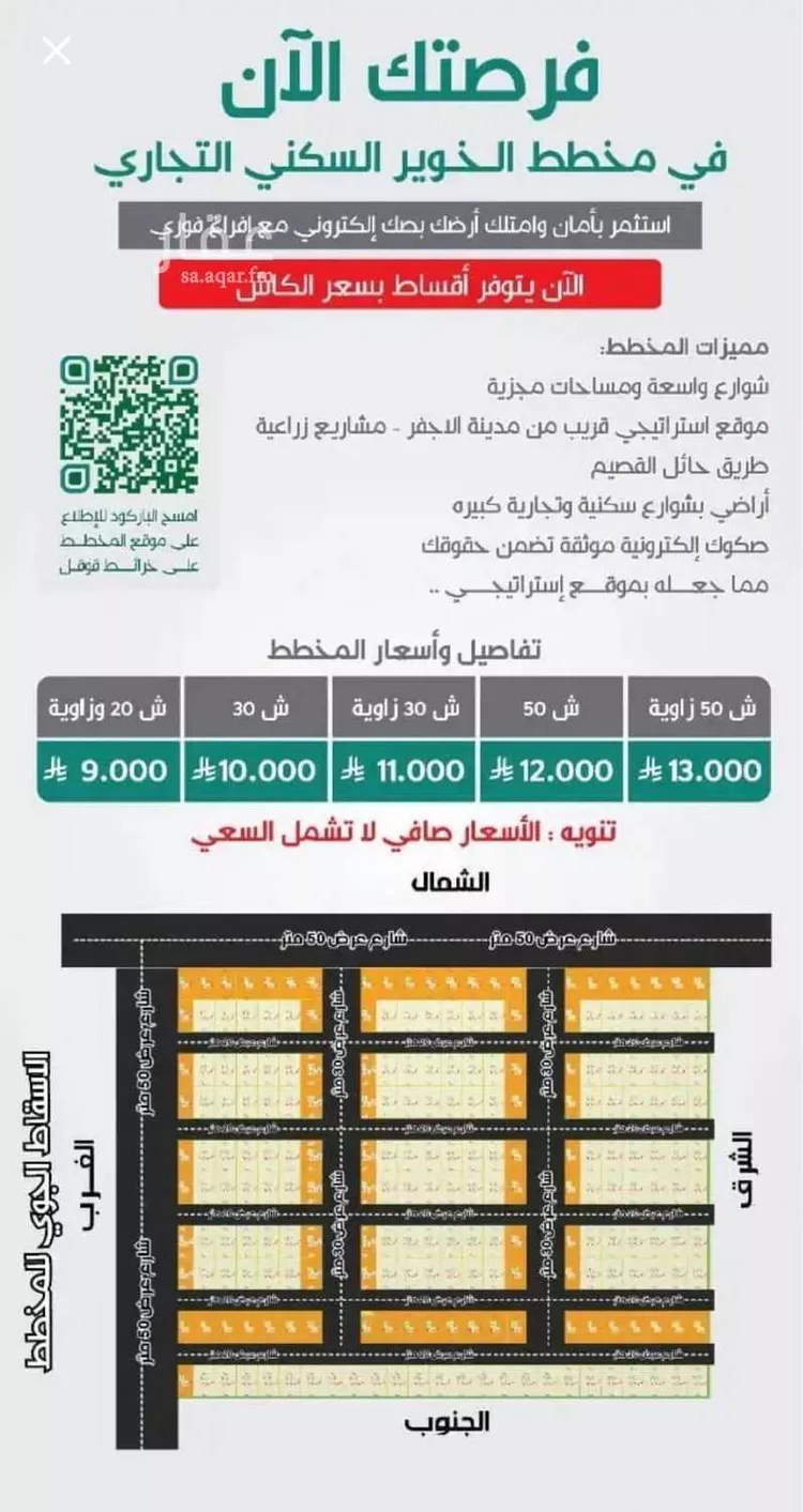 أرض للبيع في شارع العام, حي المهينية, مدينة المهينيه, منطقة حائل