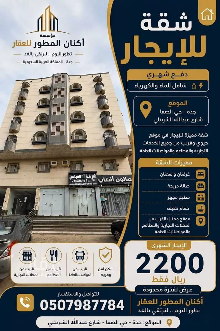 شقة للإيجار في شارع عبدالله الشربتلي ، حي الصفا ، جدة ، جدة