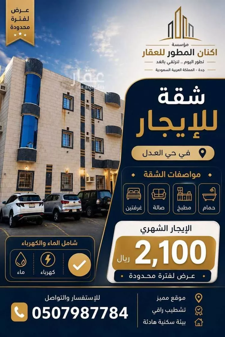 Apartment for Rent in Jeddah Al Adel
