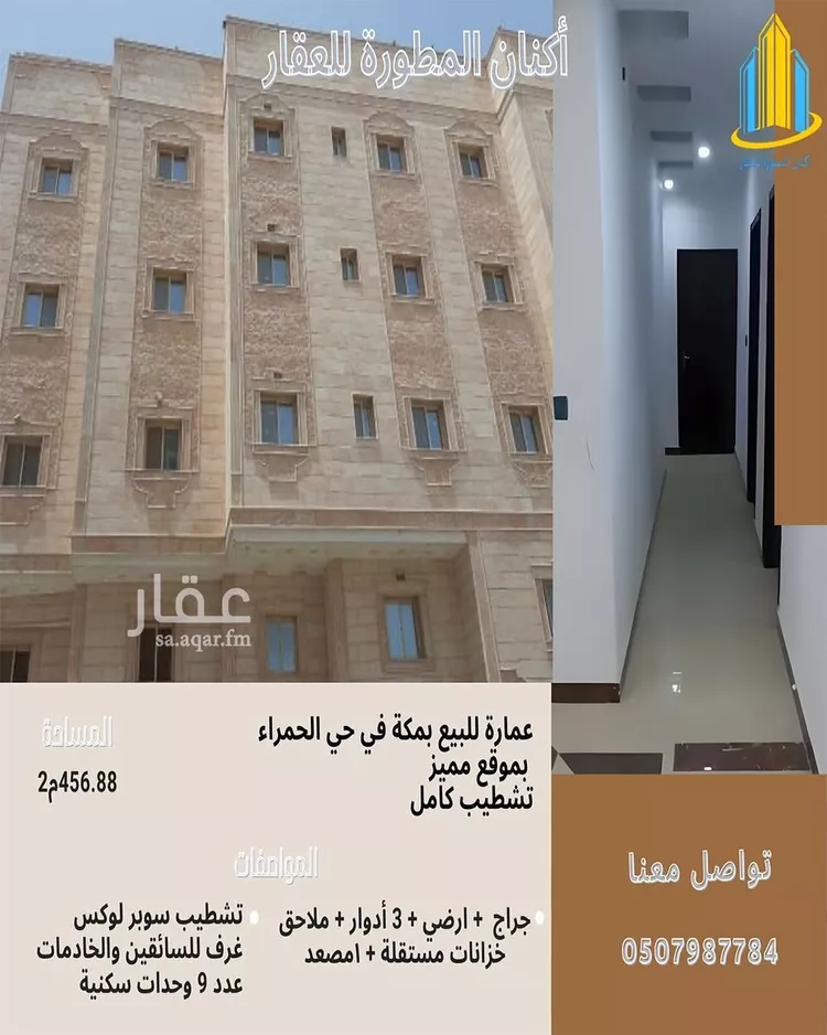 عمارة للبيع في شارع ابو المحاسن الخياط ، حي أم الجود ، مكة ، منطقة مكة المكرمة صورة 2