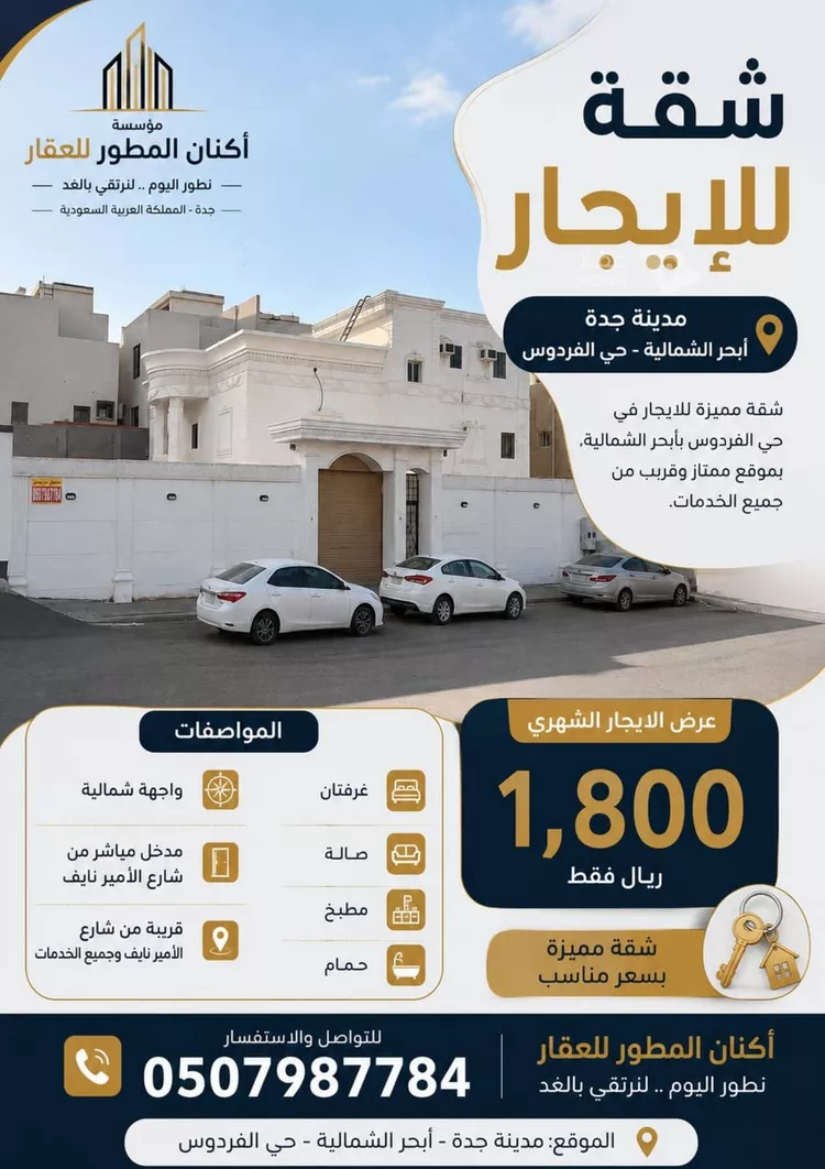 شقة للإيجار في شارع أبي الفتوح الهجرسي, حي الفردوس, مدينة جدة, منطقة مكة المكرمة