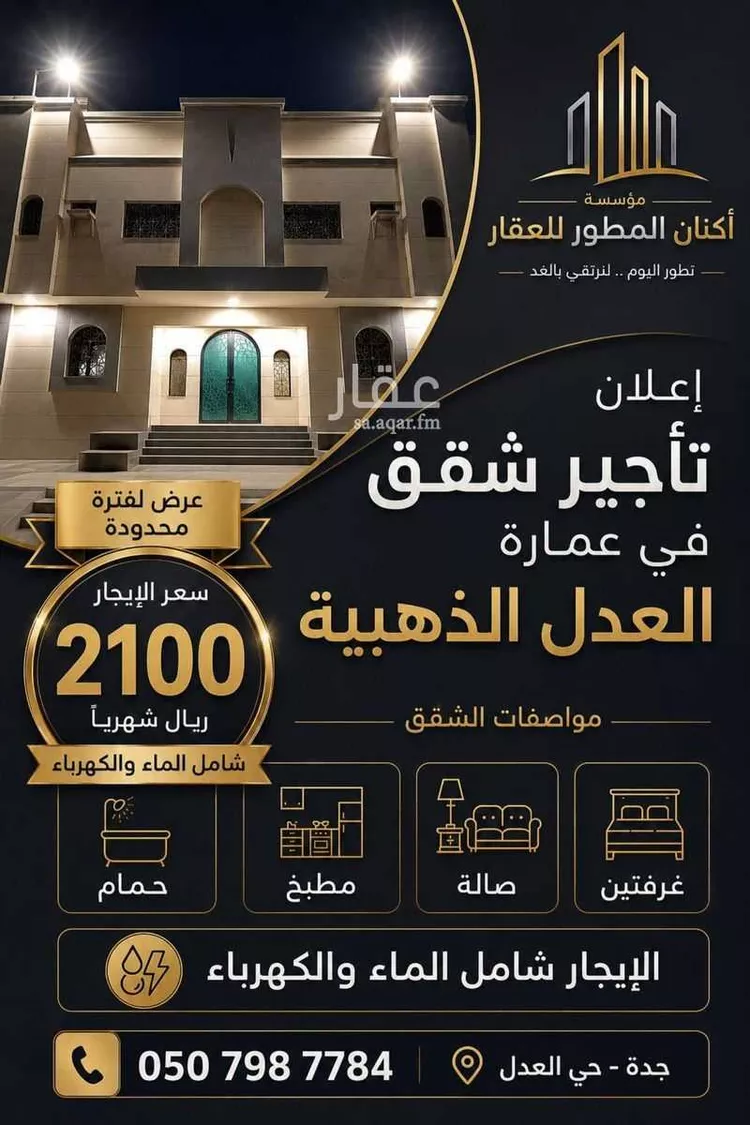 Apartment for Rent in Jeddah Al Adel