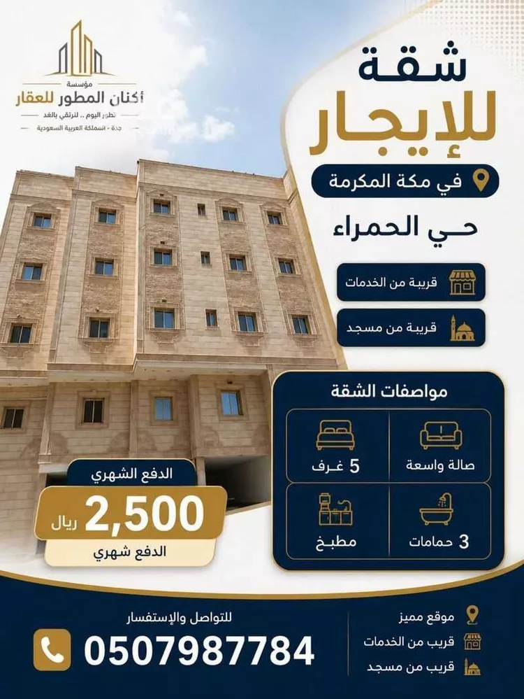 Apartment for Rent in Mecca Al Hamra wa Um Al Joud صورة 2