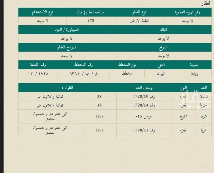 أرض للبيع في شارع المفرق وكمب الطرق 2141, حي الليوان, مدينة بريده, منطقة القصيم