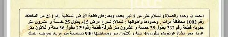 أرض للبيع في شارع زياد بن حنظلة ، مرات ، مرات