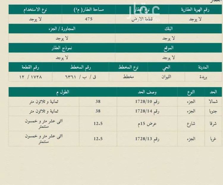 أرض للبيع في شارع المفرق وكمب الطرق 2141, حي الليوان, مدينة بريدة, منطقة القصيم