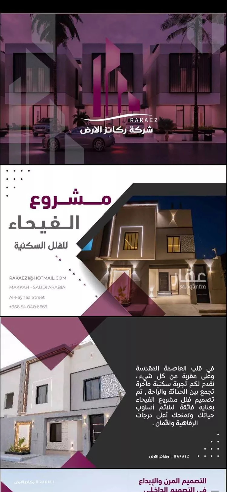 فيلا للبيع في شارع موسى بن سحيم, حي السلامة, مدينة مكة المكرمة, منطقة مكة المكرمة صورة 2