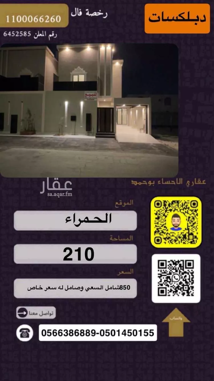 فيلا للبيع في شارع سوريا, حي الحمراء الثاني, مدينة الاحساء, المنطقة الشرقية