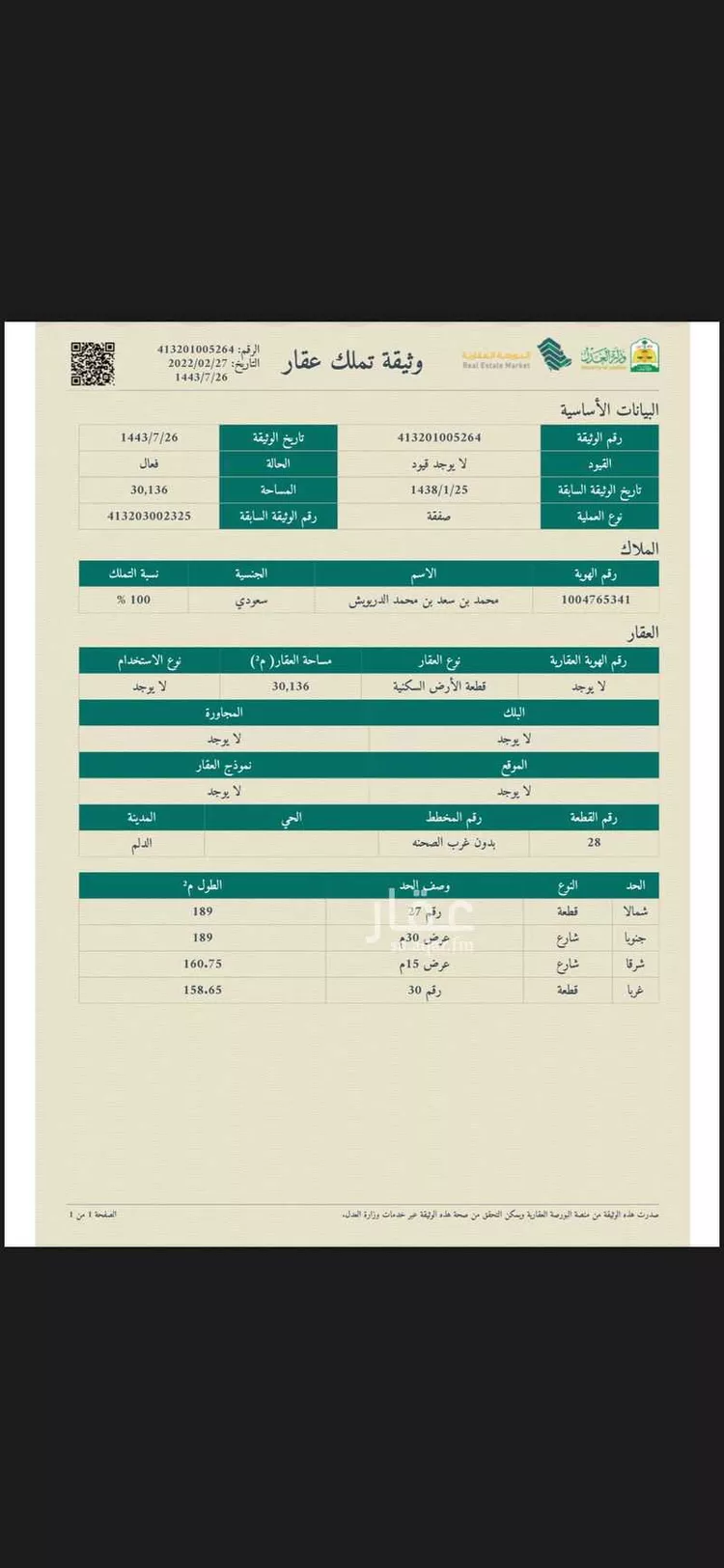أرض للبيع في شارع الأمير نايف بن عبدالعزيز ، حي الياسمين ، الدلم ، الدلم