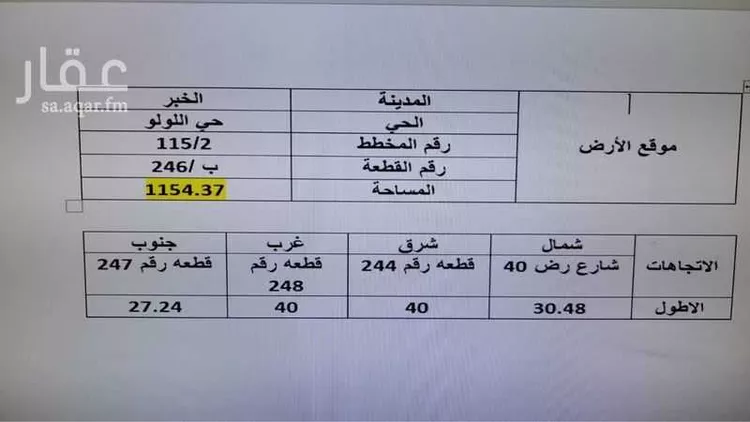 أرض للبيع في شارع الخفجي ، حي الأمواج ، الخبر ، الخبر صورة 2
