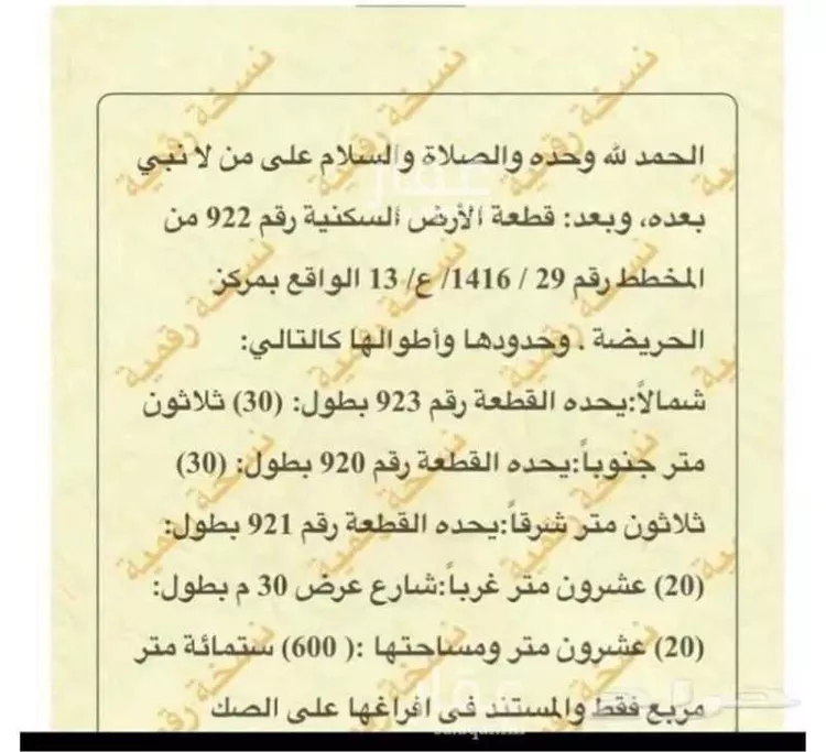 أرض للبيع في الحريضة ، رجال المع