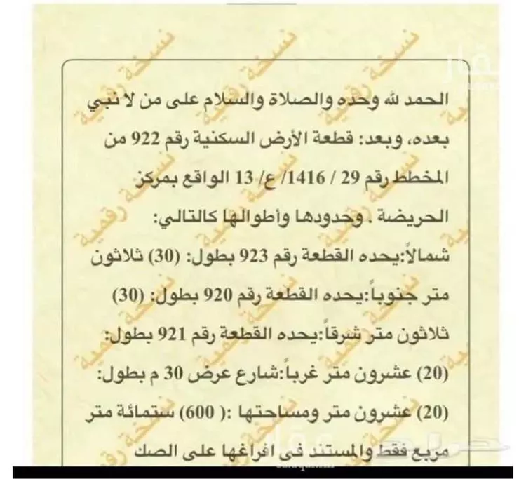 أرض للإيجار في الحريضة ، رجال المع