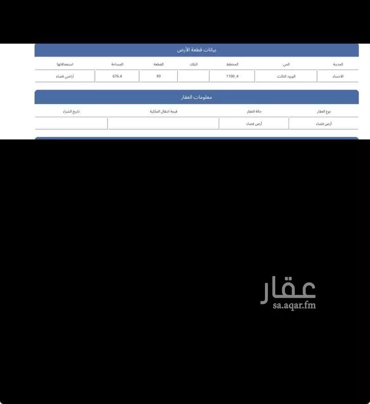 أرض للبيع في العنادية ، الرين