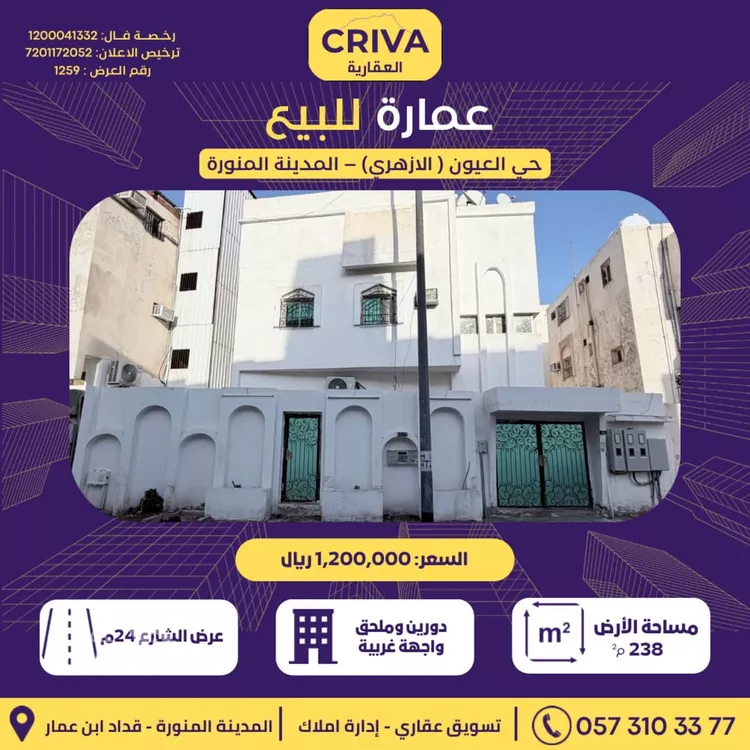 عمارة للبيع في شارع سعد بن مسعود الثقفي, حي العيون, مدينة المدينة المنورة, منطقة المدينة المنورة