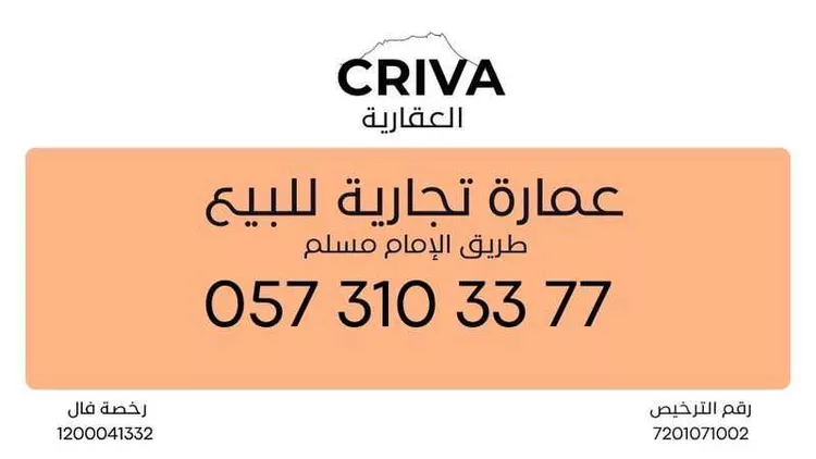 Building for Sale in Medina Ad Difa