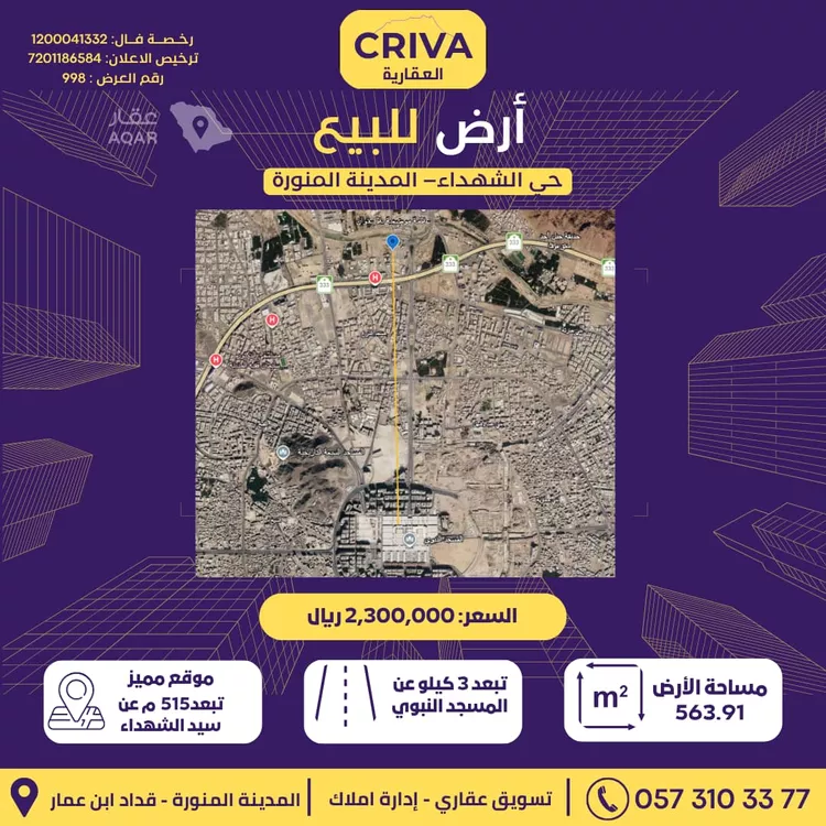 أرض للبيع في شارع طلحة ابن نضالة, حي الشهداء, مدينة المدينة المنورة, منطقة المدينة المنورة