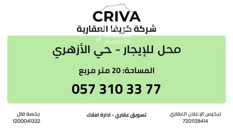 Shop for Rent in Medina Bir Uthman